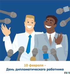 Открытки с днём дипломатического работника Поздравительные открытки на день дипломатического работника России