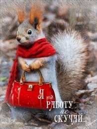 Открытки не скучай Открытки не скучай скачать. Открытки не скучай бесплатно онлайн.