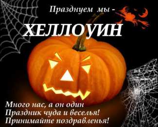 Открытки со стихами на Хэллоуин Открытки со стихами на Хэллоуин скачать бесплатно gif.        