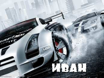 Открытки с именем Иван С днём рождения Ваня открытки. Открытки с именем Иван скачать бесплатно.