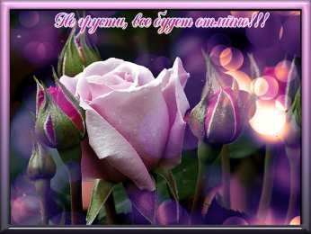 Открытки не грусти Открытки не грусти с пожеланиями скачать. Бесплатные Открытки не грусти.