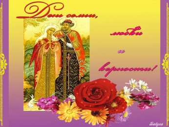 открытки с Днём Семьи Скачать бесплатно открытки с Днём Семьи. Открытки с днём семьи.