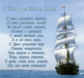 Открытки со стихами папе Открытки со стихами папе скачать бесплатно. Открытки со стихами папе.