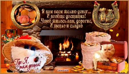 Открытки с домовым Открытки с домовым скачать бесплатно. Анимационные Открытки с домовым.