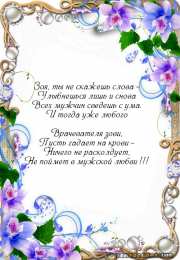 Открытки с именем Зоя Открытки с именем Зоя скачать бесплатно. Красивые открытки с именем Зоя.