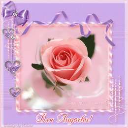 Открытки с именем Лидия Открытки с именем Лидия скачать бесплатно. Открытки с именем Лидия gif.