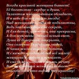 Открытки со стихами о женщине Открытки со стихами о женщине скачать бесплатно с анимациями.