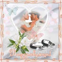 Открытки на свадьбу Скачать бесплатно открытки ко дню свадьбу. Открытки на годовщину свадьбы.