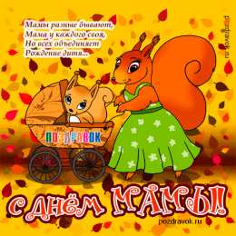 Открытки со стихами на день матери  Открытки со стихами на день матери скачать бесплатно анимационные.