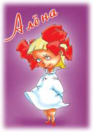 Открытки с именем Алёна Открытки с именем Алёна скачать бесплатно. Открытки с именем Алёна gif.