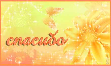 Открытки с благодарностью Красивые открытки с благодарностью. Открытки с надписью спасибо.