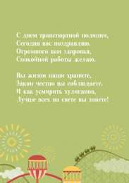 День транспортной полиции Поздравительные открытки с днем транспортной полиции России