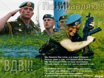 Открытки с Днём ВДВ Бесплатные открытки с днём ВДВ. Поздравительные открытки с днём ВДВ.