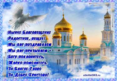 Открытки с Благовещением Пресвятой Богородицы Открытки с Благовещением Пресвятой Богородицы скачать бесплатно.