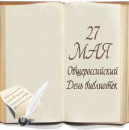 Открытки с днём библиотек  Открытки с днём библиотек скачать. Открытки с днём библиотек коллеге.