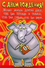 Открытки со слонами Открытки со слонами gif. Бесплатные открытки со слонами скачатью