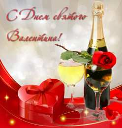 Открытки на день Святого Валентина  Красивые поздравительные открытки ко Дню Святого Валентина.