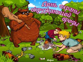 Открытки с днём охраны окружающей среды Открытки с днём охраны окружающей среды скачать бесплатно.   