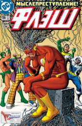 Открытки с Зеркальным Мастером Открытки с Зеркальным Мастером из комиксов ДС скачать бесплатною.