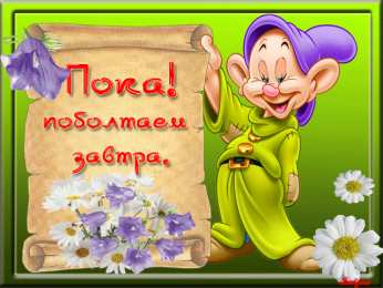 Открытки с прощанием Открытки с прощанием с текстом пока пока