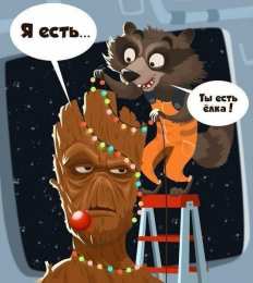 Открытки с Енотом Ракетой Открытки с Енотом Ракетой из Стражей Галактики скачать бесплатно.