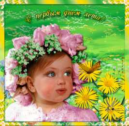 Открытки лето Красивые открытки лето. Скачать бесплатно открытки лето gif.