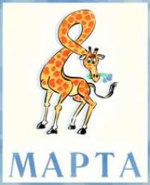 Открытки с жирафами Открытки с жирафами gif. Скачать Открытки с жирафами бесплатно.