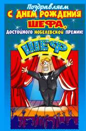 Открытки с днём рождения начальнику Открытки на день рождения боссу