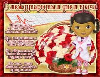 Открытки с Международным днём врача Открытки с Международным днём врача 2 октября скачать бесплатно.