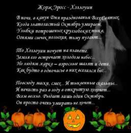 Открытки со стихами на Хэллоуин Открытки со стихами на Хэллоуин скачать бесплатно gif.        