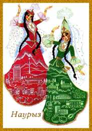 Открытки с Наурызом Анимационные открытки с праздником Наурыз скачать бесплатно.