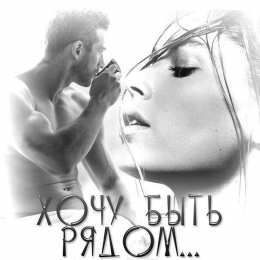 Открытки хочу к тебе Открытки хочу к тебе gif. Анимационные открытки хочу к тебе.