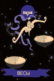 Открытки знак зодиака Весы  Анимационные открытки знак зодиака Весы скачать бесплатно .