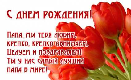 Открытки со стихами папе Открытки со стихами папе скачать бесплатно. Открытки со стихами папе.