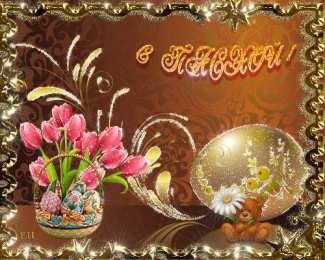 Открытки с Троицей Бесплатные открытки с Троицей скачать. Анимационные открытки с Троицей