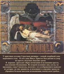 Открытки со стихами на Страстную Пятницу Открытки со стихами на Страстную Пятницу анимационные  gif. 