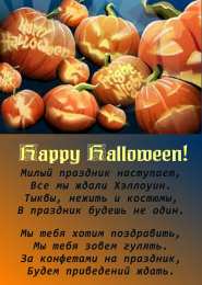 Открытки со стихами на Хэллоуин Открытки со стихами на Хэллоуин скачать бесплатно gif.        
