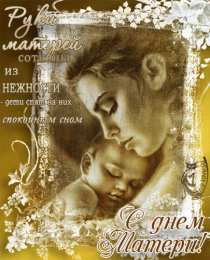 Открытки со стихами на день матери  Открытки со стихами на день матери скачать бесплатно анимационные.