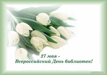 Открытки с днём библиотек  Открытки с днём библиотек скачать. Открытки с днём библиотек коллеге.