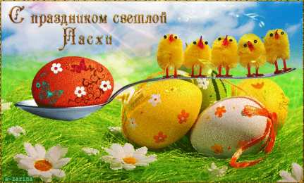 Открытки на Пасху Поздравительные открытки на Пасху. Открытки к светлому празднику Пасхи. 