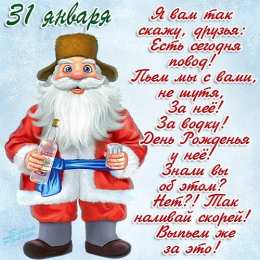 Открытки с днём рождения русской водки  Открытки с днём рождения русской водки скачать бесплатно.    