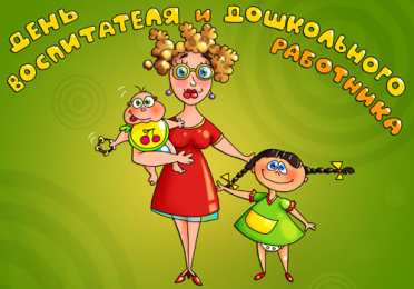 Открытки с днём дошкольного работника Открытки с днём дошкольного работника 27 сентября скачать бесплатно.
