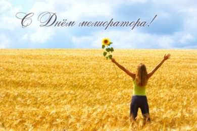 Открытки с днём мелиоратора Открытки с днём мелиоратора скачать. Открытки с днём мелиоратора gif.