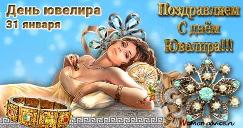 Открытки с днём ювелира  Поздравительные Открытки с днём ювелира.  Открытки с днём ювелира gif. 