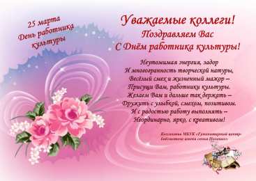 Открытки с днём работника культуры Открытки с днём работника культуры скачать бесплатно gif.     