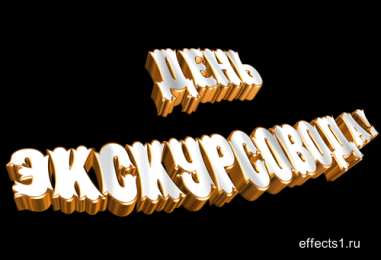 Открытки с Всемирным днём экскурсовода  Открытки с Всемирным днём экскурсовода с пожеланиями скачать.