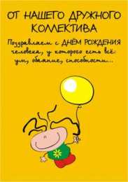 Открытки с днём рождения начальнику Открытки на день рождения боссу