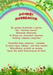 Открытки с Международным днём логопеда Открытки с Международным днём логопеда скачать бесплатно.    