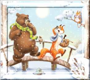 Открытки с лисичками Открытки с лисичками скачать бесплатно. Открытки с лисичками gif.