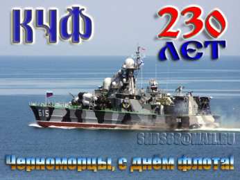 Открытки с днём Черноморского Флота  Открытки с днём Черноморского Флота скачать бесплатно gif.